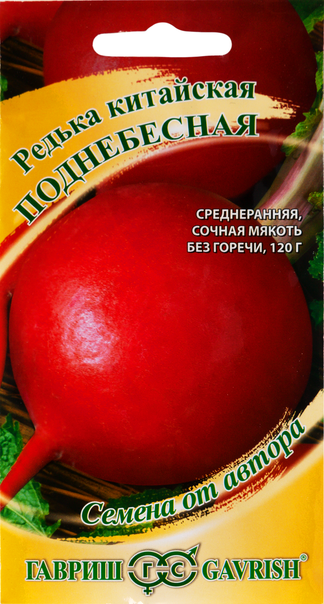 Семена Гавриш Семена от автора Редька китайская Поднебесная 1 г