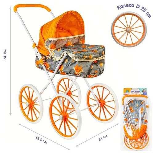 Коляска-люлька д/куклы Miss Kapriz YS7619D с большими колесами в пак. Новый ОПТ