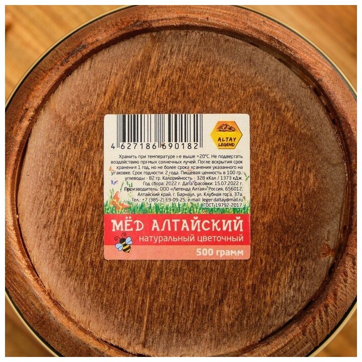 Мёд алтайский Разнотравье натуральный цветочный, 500 г 6493794 - фотография № 13