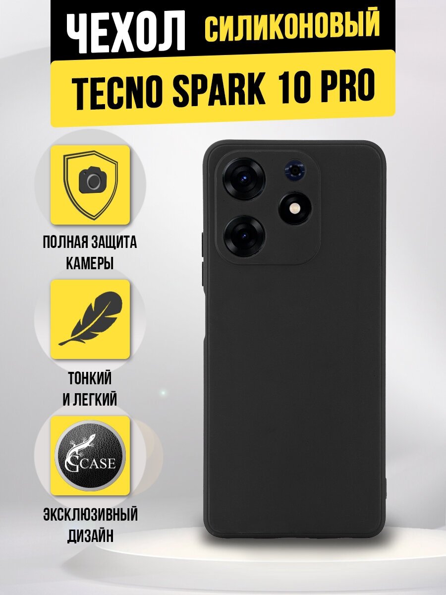 Силиконовая накладка (с микрофиброй внутри) для Tecno Spark 10 Pro черная