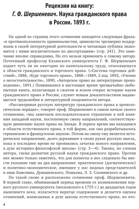 Наука гражданского права в России