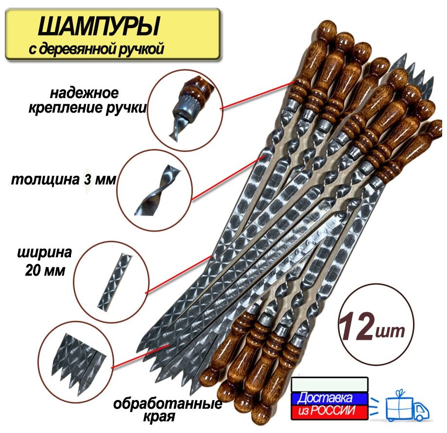 Шампуры для люля, набор 12шт, 45см, с деревянной ручкой, из нержавеющей стали, ширина 20мм - фотография № 1