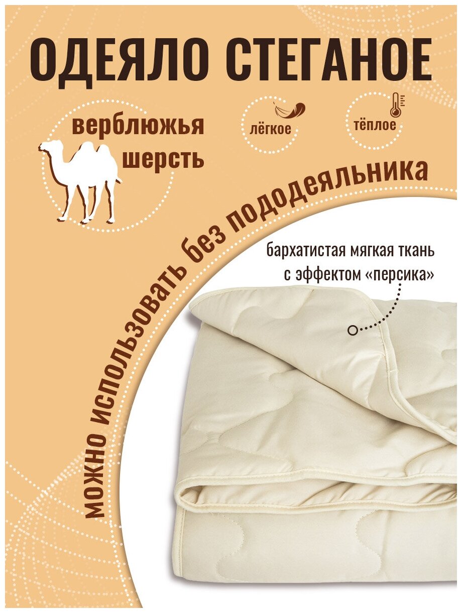Одеяло стеганое полутороспальное 145х200 верблюжья шерсть зимнее - фотография № 7
