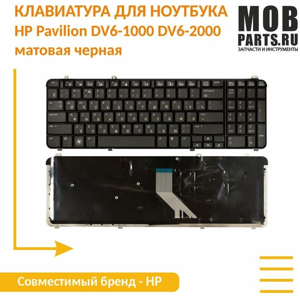 Клавиатура для ноутбука HP Pavilion DV6-1000 DV6-2000 матовая черная