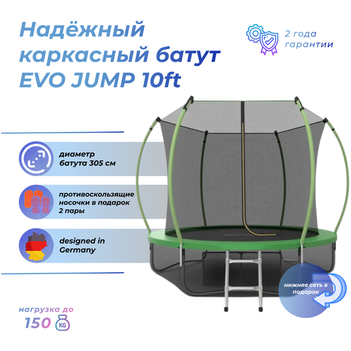 фото Каркасный батут evo jump inside 10ft с нижней сетью 305х305х254 см , green