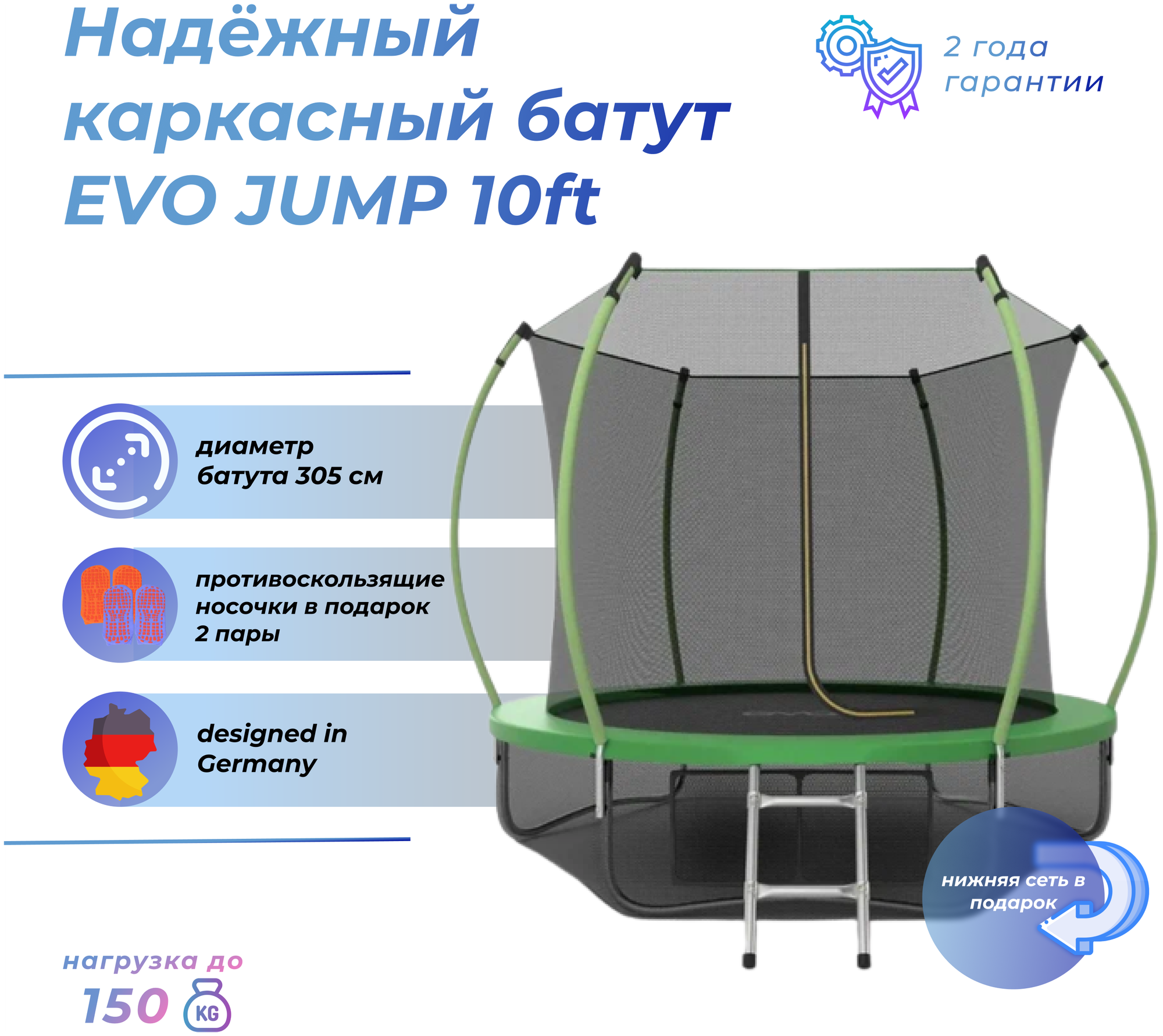 Батут EVO Jump Internal 10ft (Green) с внутренней сеткой и лестницей + нижняя сеть + носочки