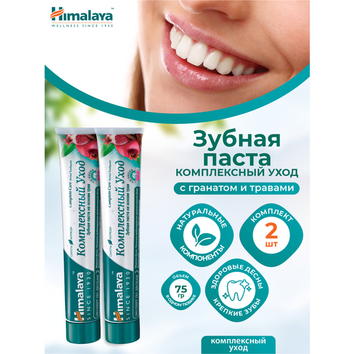 Зубная паста Himalaya Комплексный уход 75 мл. х 2 шт. зубная паста complete care комплексный уход himalaya herbals 75 мл