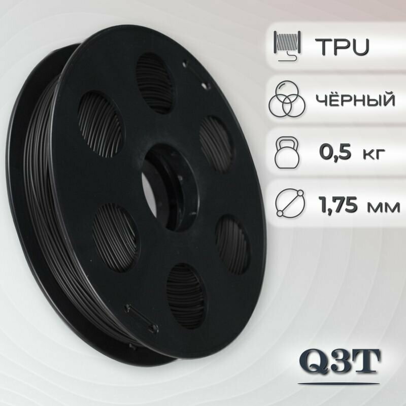 TPU натуральный пластик для 3D-принтеров Q3T Filament 0.5 кг (175 мм)