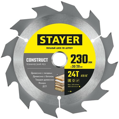 STAYER CONSTRUCT 230 x 30/20мм 24Т, диск пильный по дереву, технический рез stayer profi резцы по дереву 33шт 1831 h33