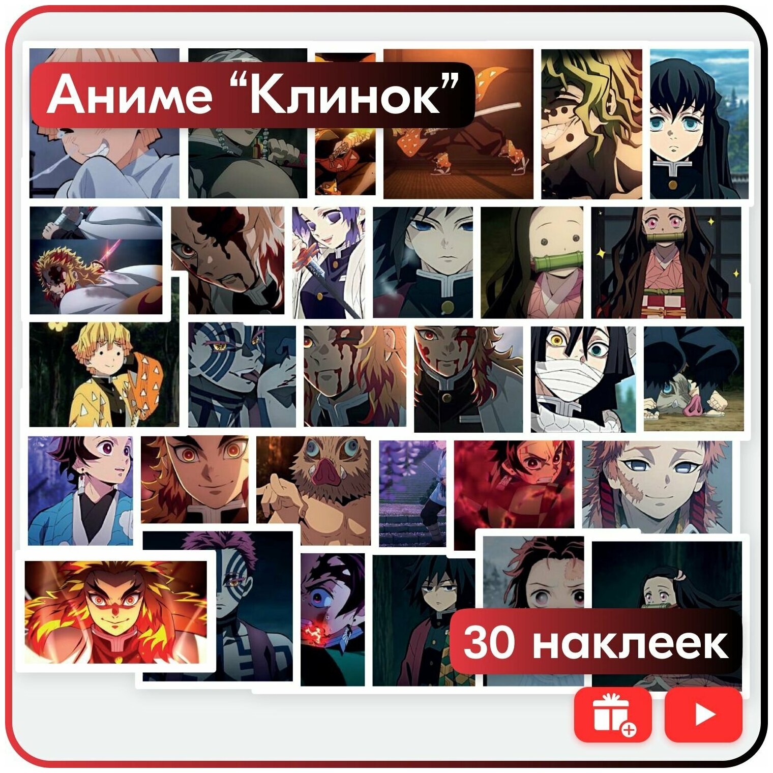 Наклейки - Клинок рассекающий демонов - 30шт.