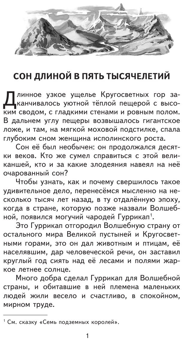 Жёлтый Туман (ил. В. Канивца) (Волков Александр Мелентьевич) - фото №10