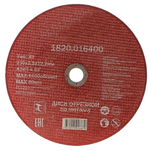 фото Диск elitech 1820.016400 отрезной по металлу 230x2.5x22mm