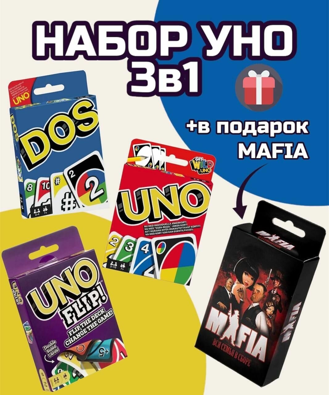 Комплект настольных игр Uno Uno Flip Dos и Мафия Карточные игры для детей и взрослых Уно 3в1 + Мафия — купить в интернет-магазине по низкой цене на Яндекс Маркете