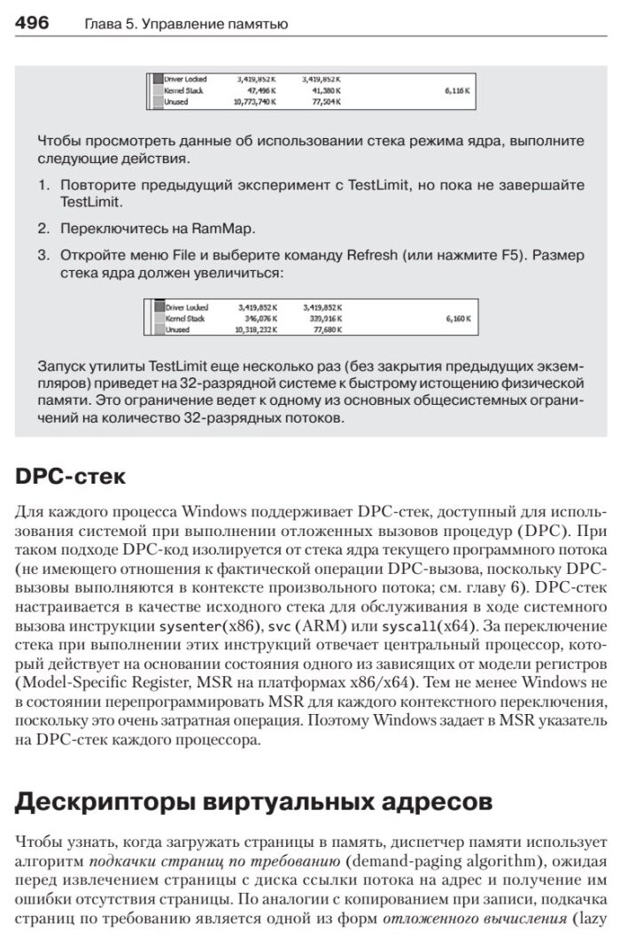 Внутреннее устройство Windows (Соломон Дэвид, Руссинович Марк, Ионеску Алекс, Йосифович Павел) - фото №13