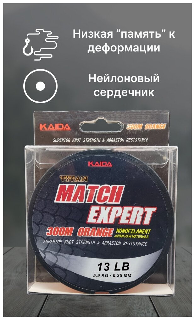 Леска KAIDA TITAN MATCH EXPERT 300м 0.25мм 5.9кг 13lb