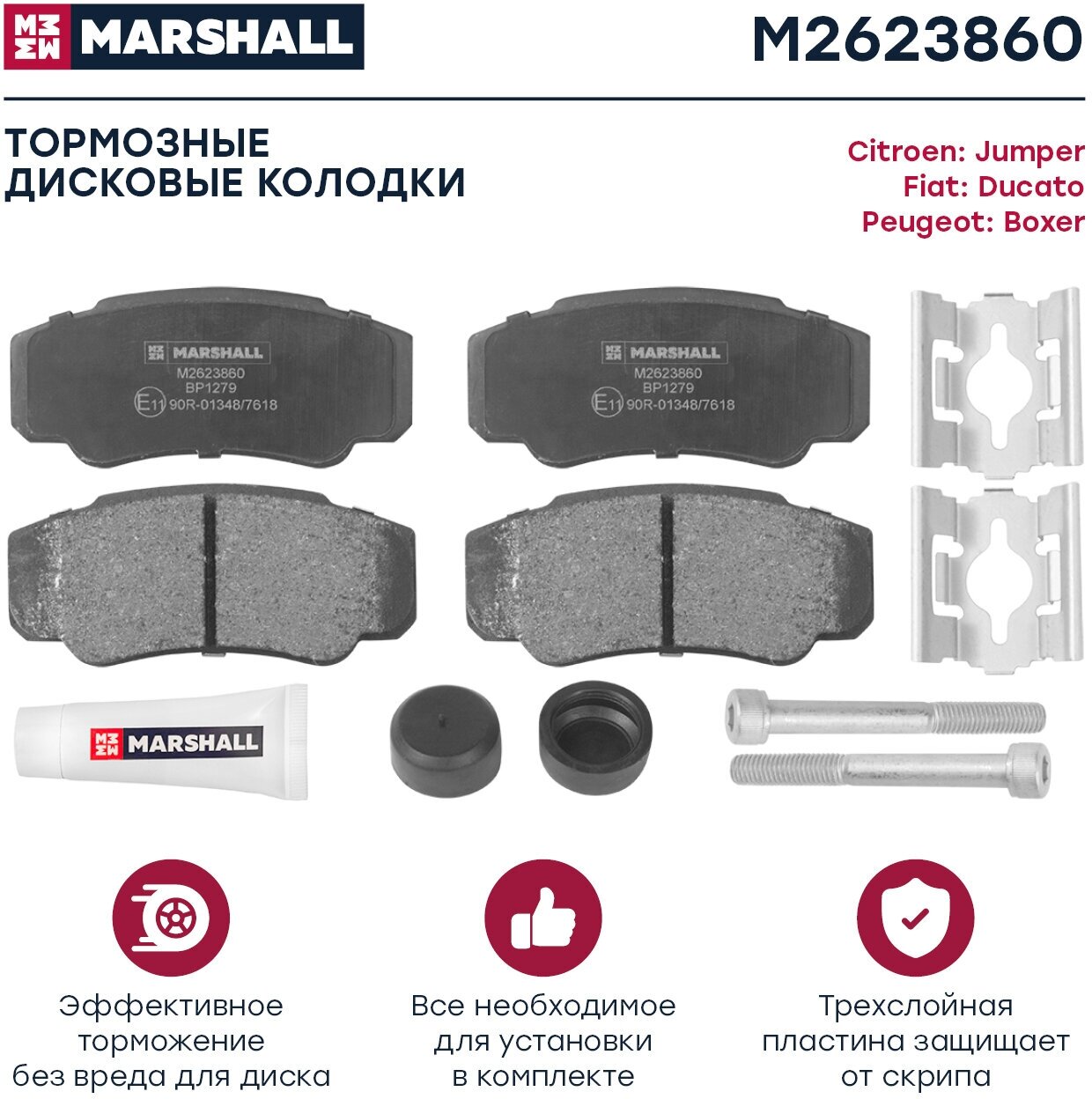 Тормозные колодки дисковые задние MARSHALL для Citroen Jumper I 94-; Fiat Ducato II, III 94- (+Елабуга); Peugeot Boxer I 94-