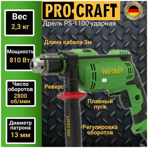 Дрель ударная Procraft PS1100