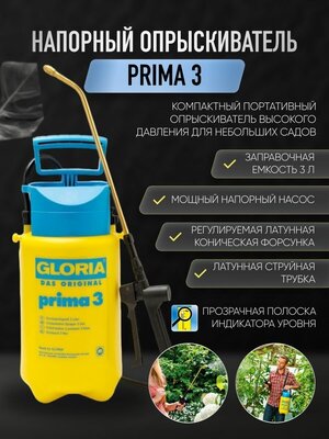 Напорный опрыскиватель GLORIA Prima 3