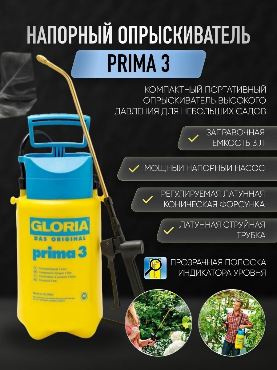 Напорный опрыскиватель GLORIA Prima 3 - фотография № 4