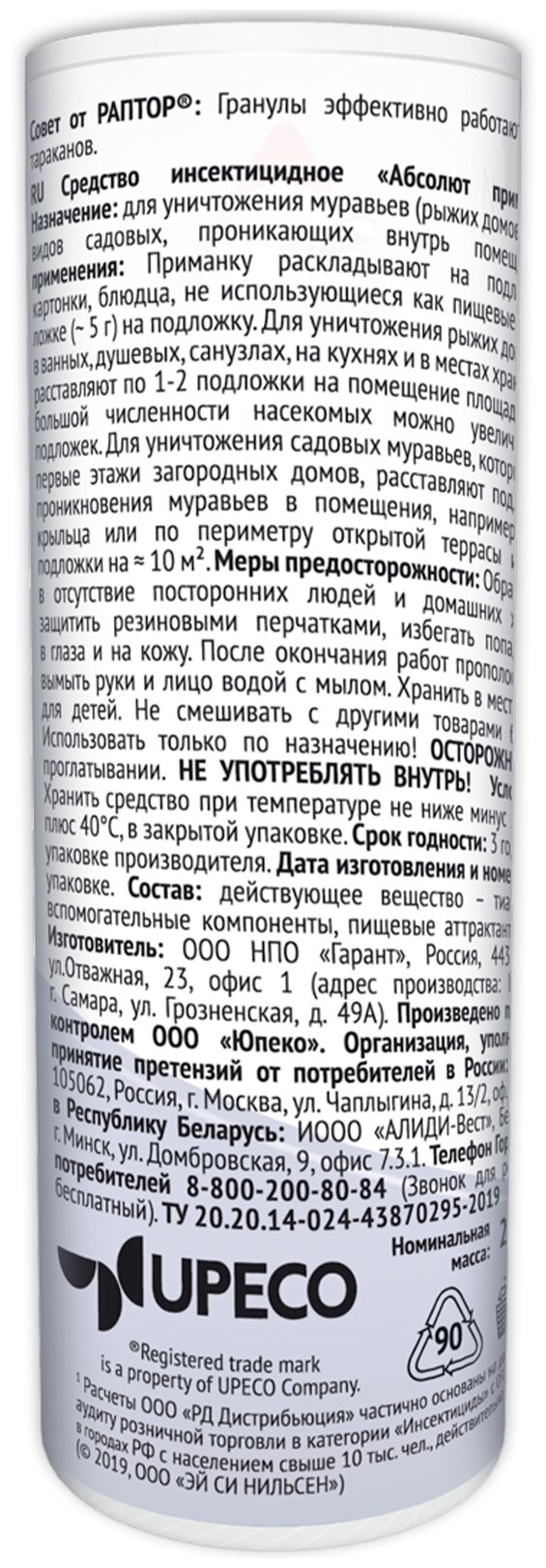 Гранулы от муравьев в тубе Раптор, 200 гр - средство от домашних и садовых муравьев - фотография № 11