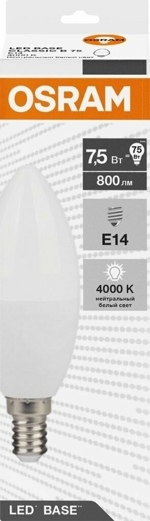 Лампа светодиодная OSRAM Base 800лм 75Вт 4000К белый свет E14 колба B - 5 шт.