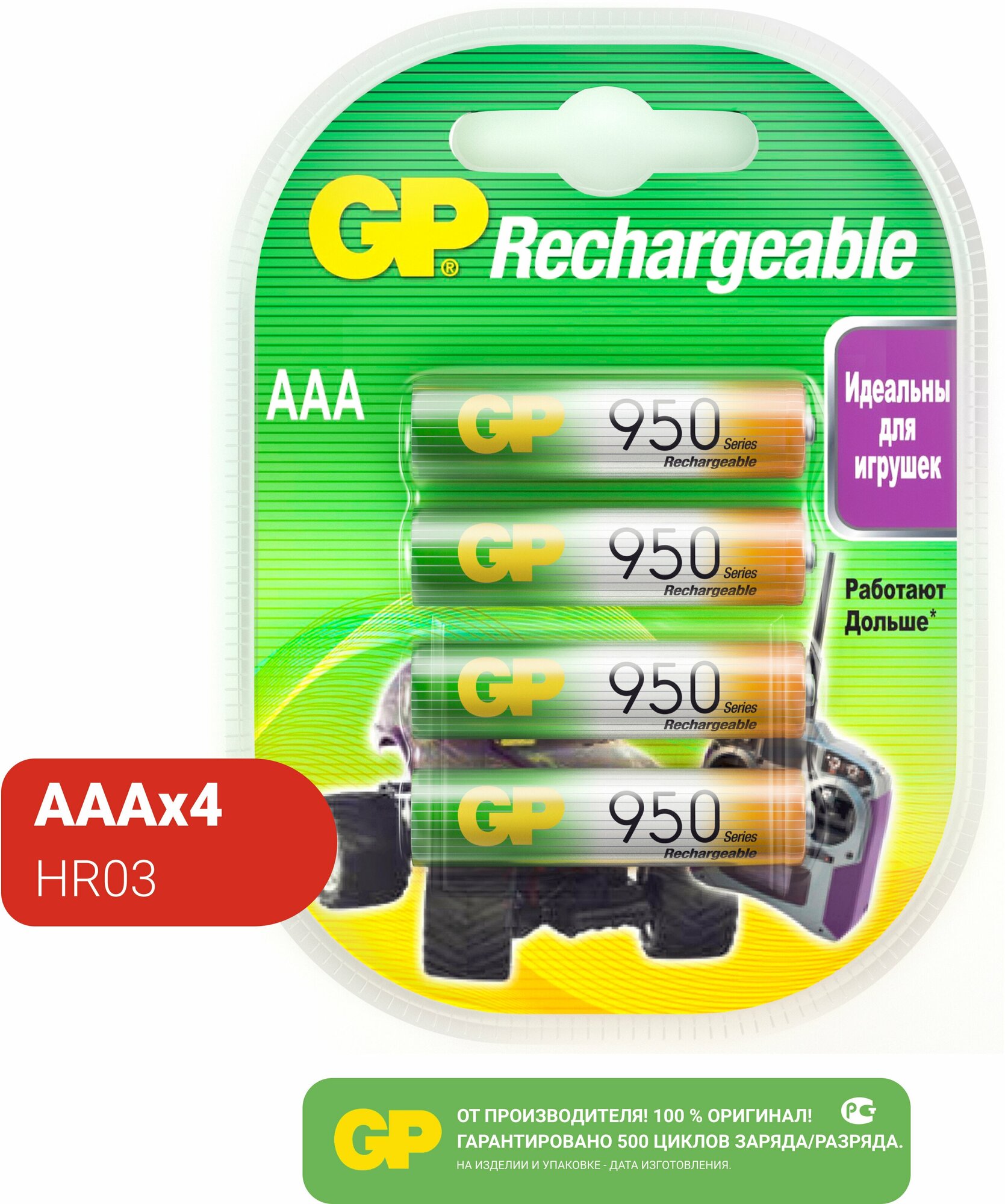 Батарейки аккумуляторные комплект 4 шт., GP, AAA (HR03), Ni-Mh, 950 mAh, блистер, 95AAAHC-2DECRC4