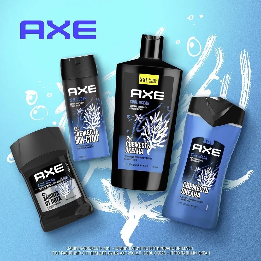 AXE 2в1 гель для душа и шампунь Cool Ocean с акватическим ароматом, свежесть и увлажнение 250 мл