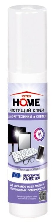 VITEX HOME Спрей чистящий для Оргтехники и оптики 215мл