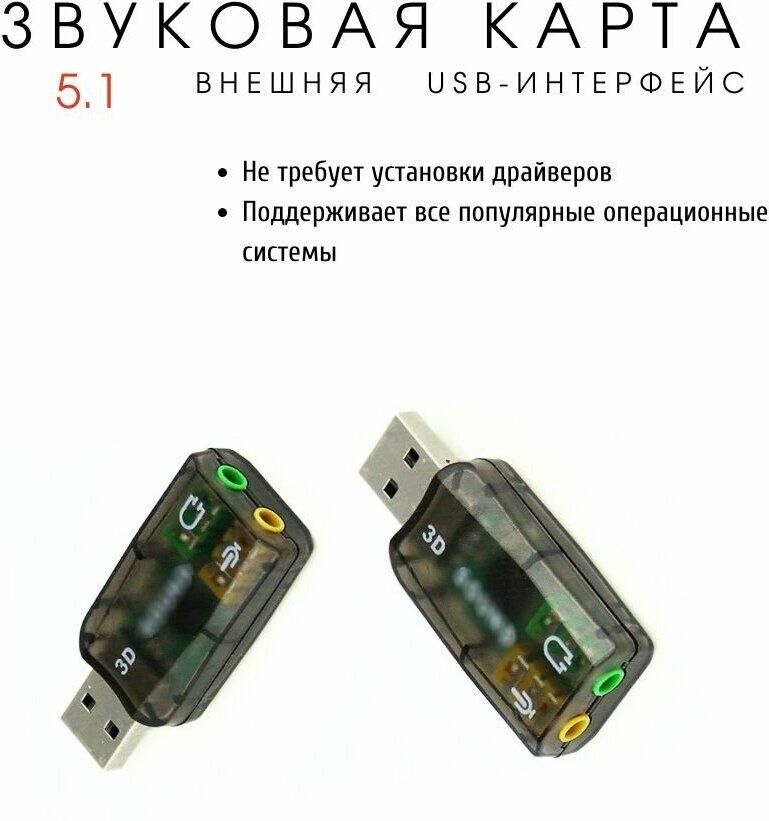 Внешняя звуковая карта USB20 адаптер звука для 51 для компьютера ноутбука черная