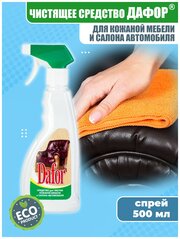 Средство для чистки белой кожи дивана — купить по низкой цене на ЯндексМаркете