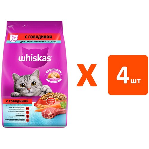 WHISKAS для взрослых кастрированных котов и стерилизованных кошек с говядиной (1,9 кг х 4 шт)