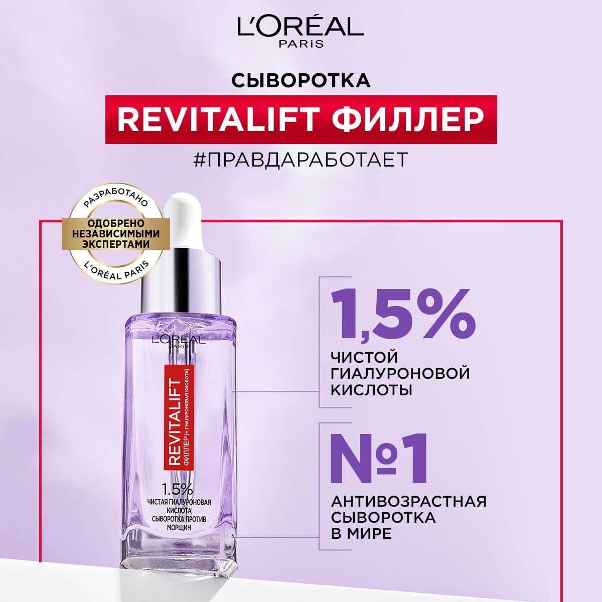 L'Oreal Paris Сыворотка Revitalift филлер для лица и шеи с 1,5% чистой гиалуроновой кислотой, 30 мл