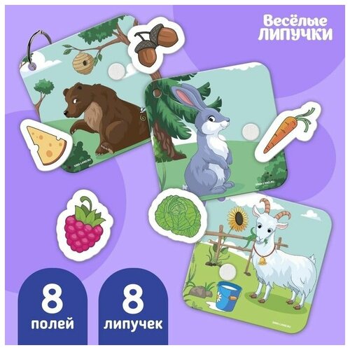 Обучающая игра Кто что ест, 8 карточек