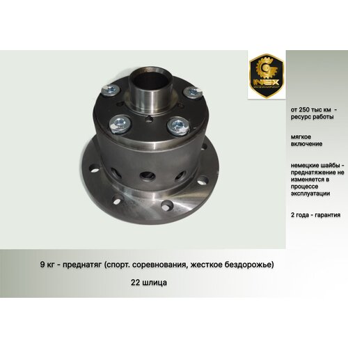 Самоблокирующийся дифференциал. Классика, Нива, 22 шлица