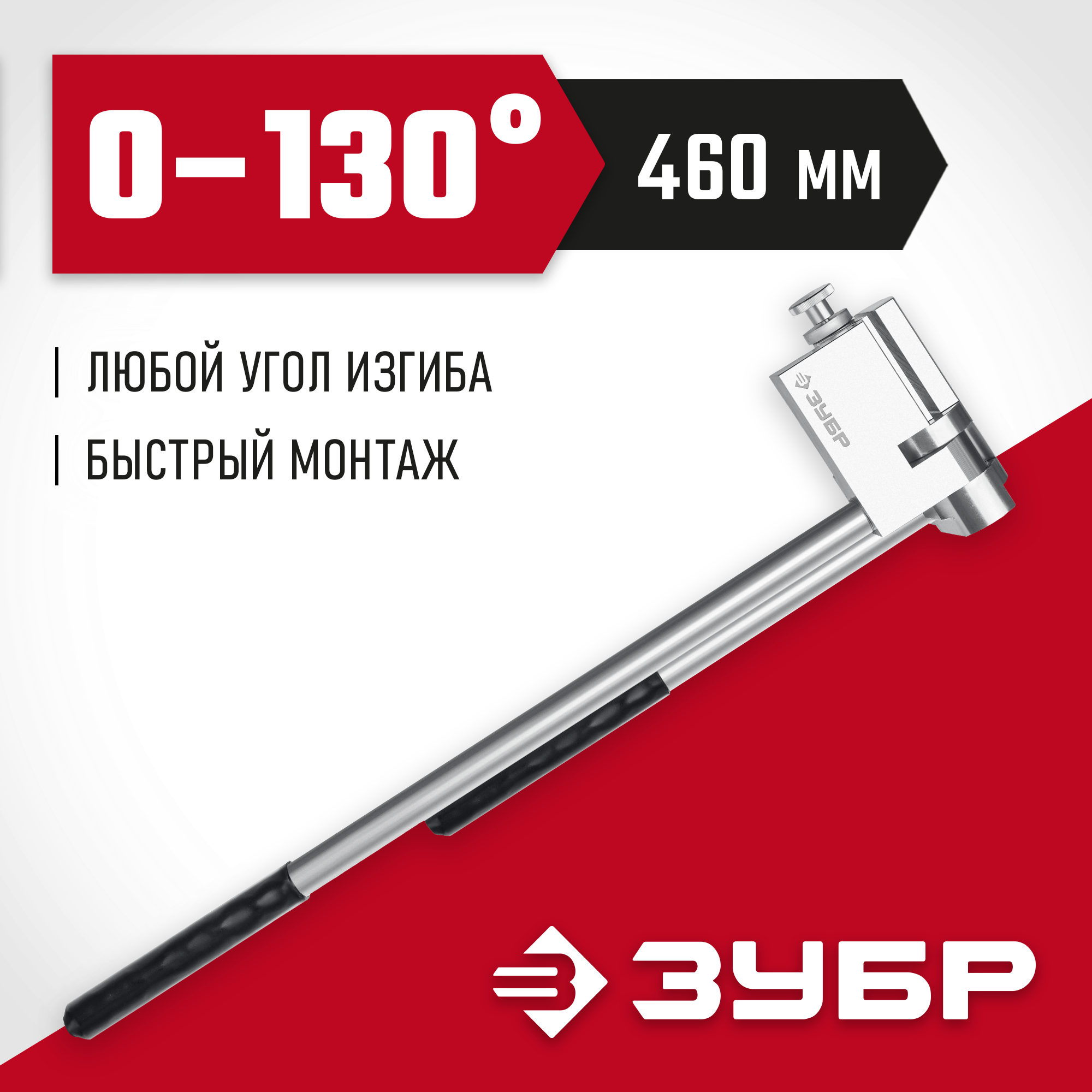 Шиногиб ЗУБР 310330