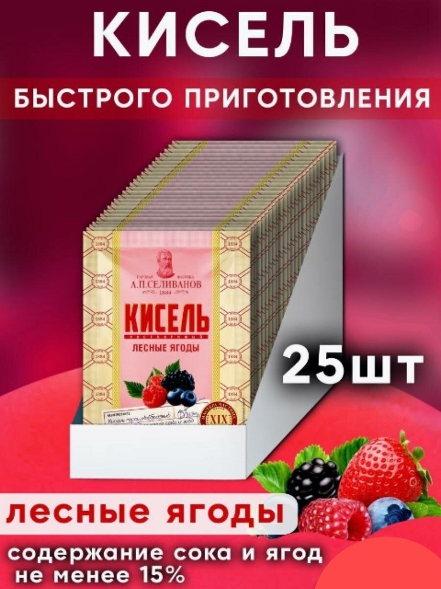 Кисель быстрого приготовления, лесные ягоды 25 гр порошок (саше) Селиванов (25 шт. в упаковке)