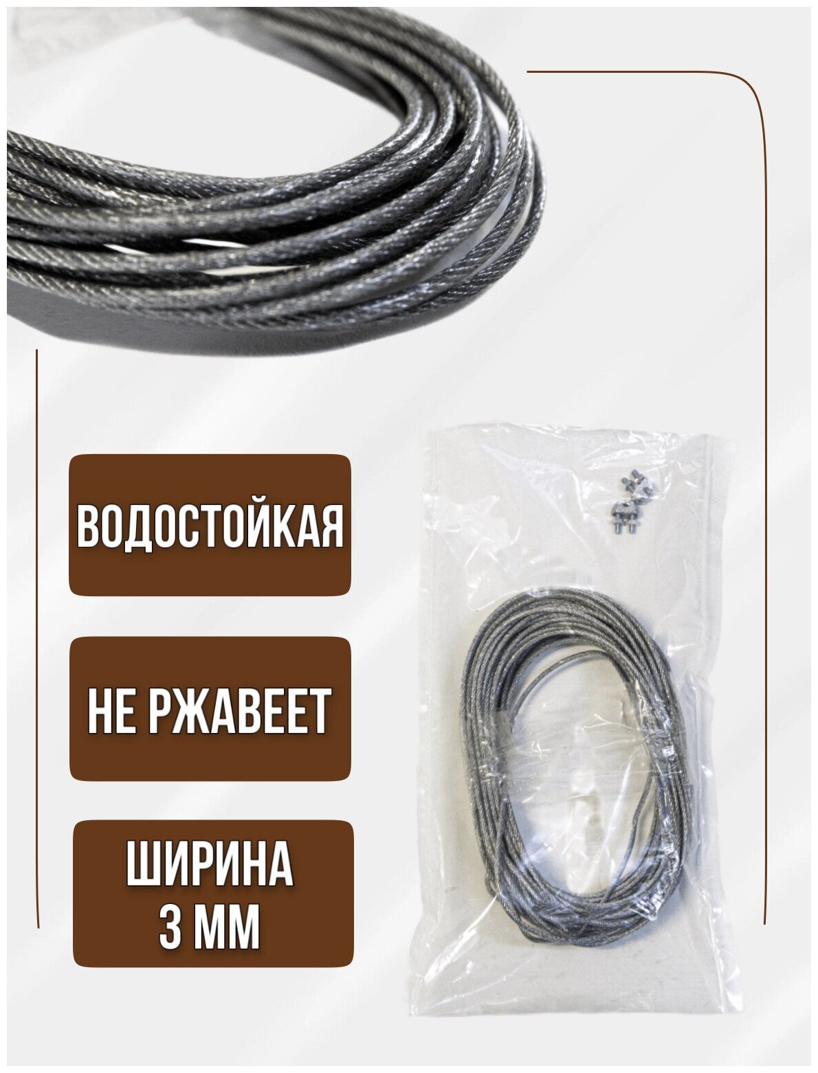 Веревка бельевая с креплениями 3 мм 20 м, шнур со стальным сердечником - фотография № 3