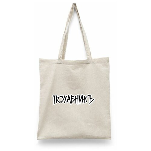 фото Сумка шоппер каждому своё, бежевый