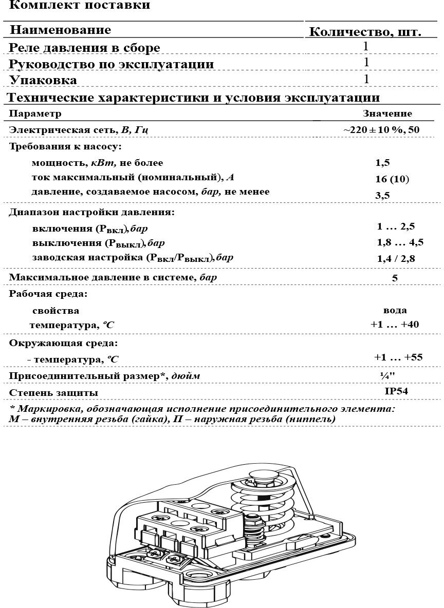 Реле давления UNIPUMP РМ/5