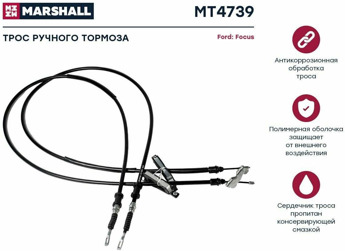 Трос ручного тормоза Ford Focus I 98-, OEM: 1069082; 1087208