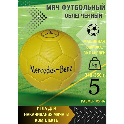 Футбольный мяч с принтом "Mercedes-Benz", 5 размер