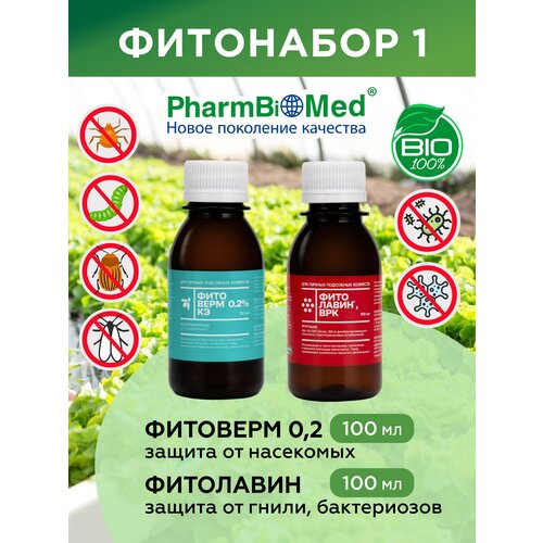 Набор препаратов для растений -средство защиты от гнили и бактериоза Фитолавин и средство от вредителей Фитоверм 100мл