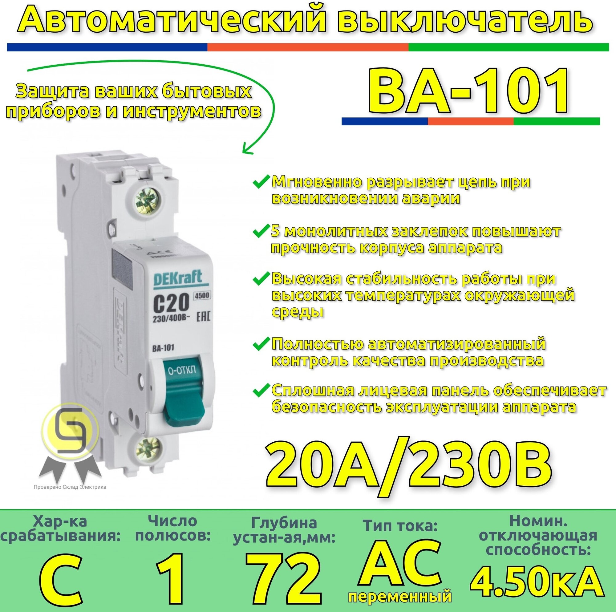 Выключатель автоматический DEKraft 1п 20А С 4,5кА (комплект 3шт) - фотография № 1