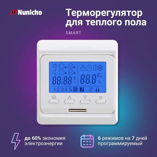 Терморегулятор Nunicho E 51.716, программируемый термостат для теплого пола с термодатчиком 3600 Вт, белый