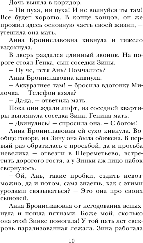 То, что сильнее (Метлицкая Мария Робертовна) - фото №7