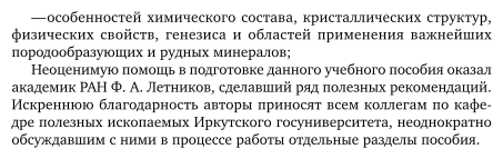 Минералогия с основами кристаллографии. Учебное пособие для СПО - фото №7