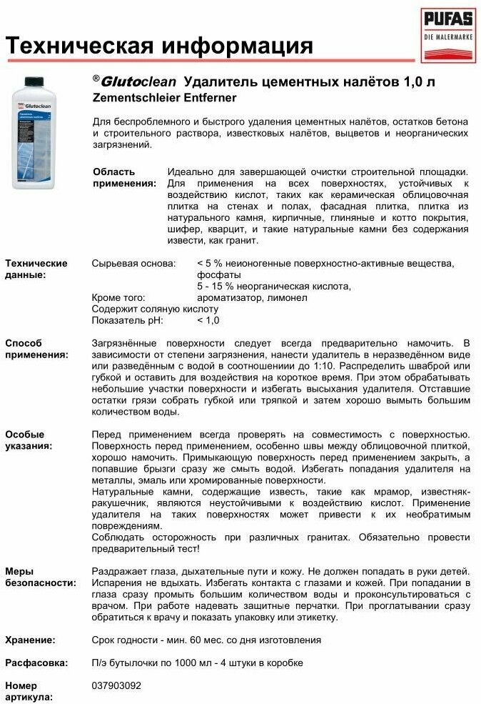 Жидкость для удаления цементных налётов Glutoclean, 1 л, 1.1 кг - фотография № 10