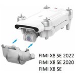 Защитная крышка для камеры квадрокоптеров FIMI X8 SE 2022, FIMI X8 SE 2020, FIMI X8 SE - изображение