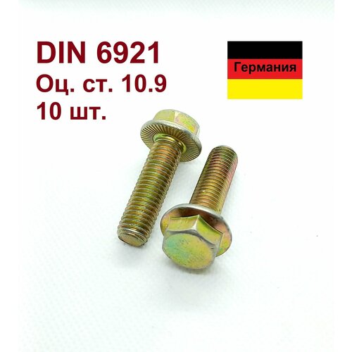 Болт DIN 6921 М10х35 с фланцем, оц. ст. 10.9 . Wurth Германия. 10 шт.