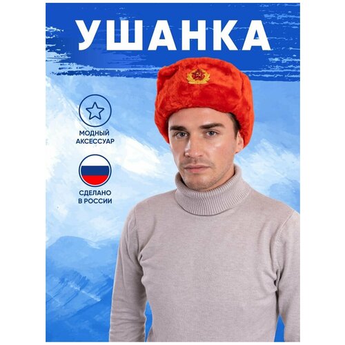 фото Шапка ушанка , демисезон/зима, подкладка, размер 60, красный русская сувенирная компания
